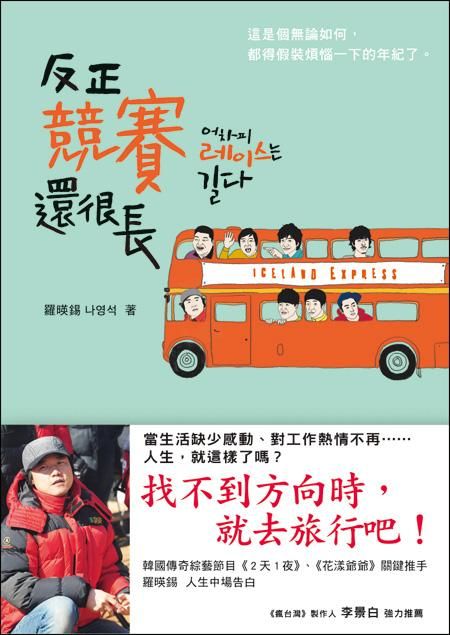 反正競賽還很長