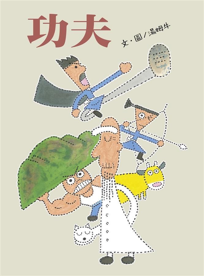 功夫