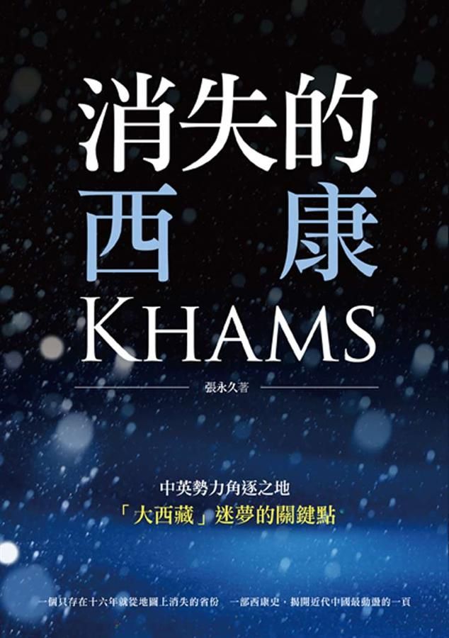 消失的西康