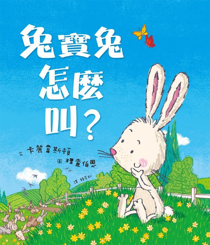 兔寶兔怎麼叫?