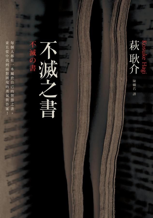 不滅之書