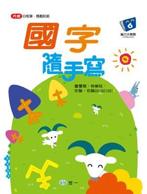 國字隨手寫