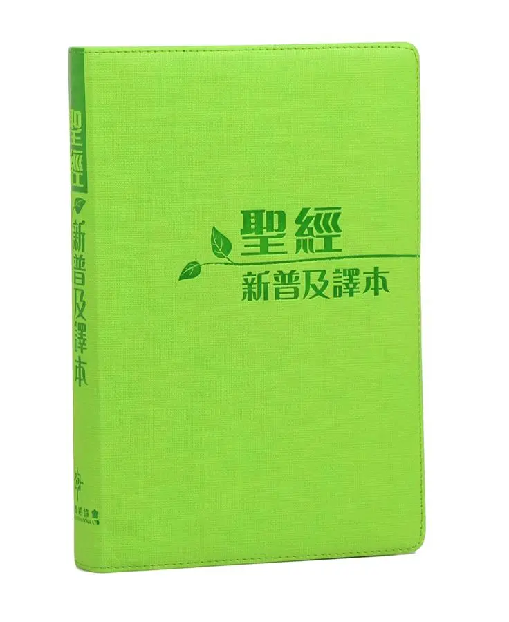 聖經: 新普及譯本 (皮面)