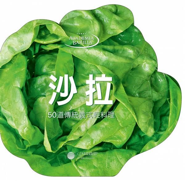 沙拉: 50道傳統義式輕料理