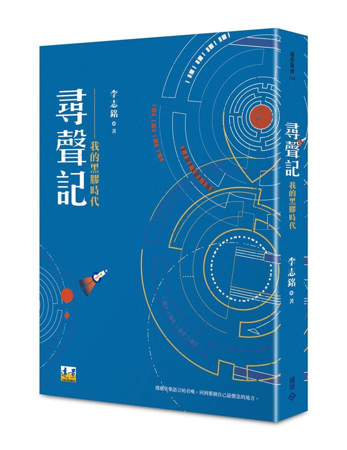 尋聲記: 我的黑膠時代