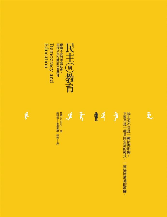 民主與教育