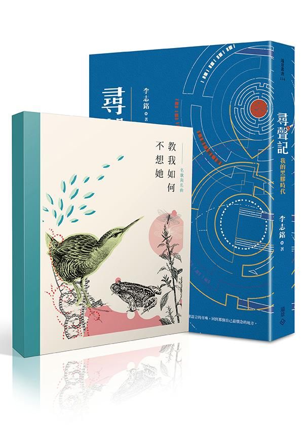 尋聲記+教我如何不想她專輯
