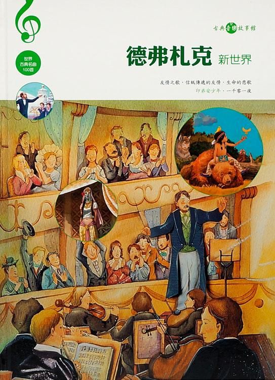 德弗扎克: 新世界 (附CD)
