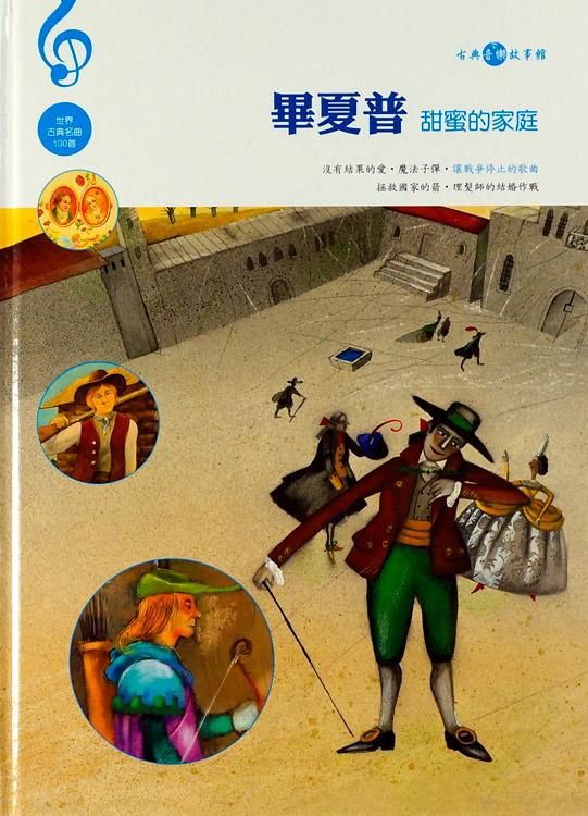 畢夏普: 甜蜜的家庭 (附CD)