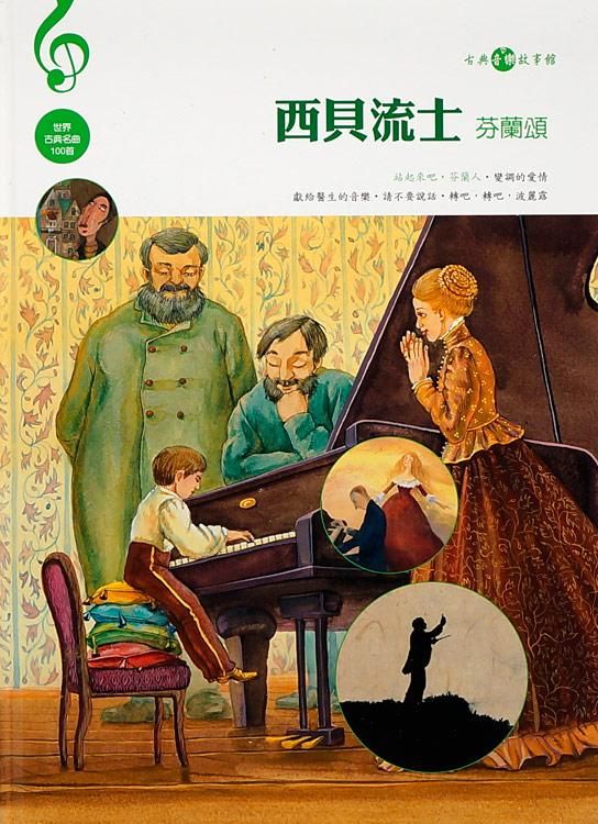 西貝流士: 芬蘭頌 (附CD)