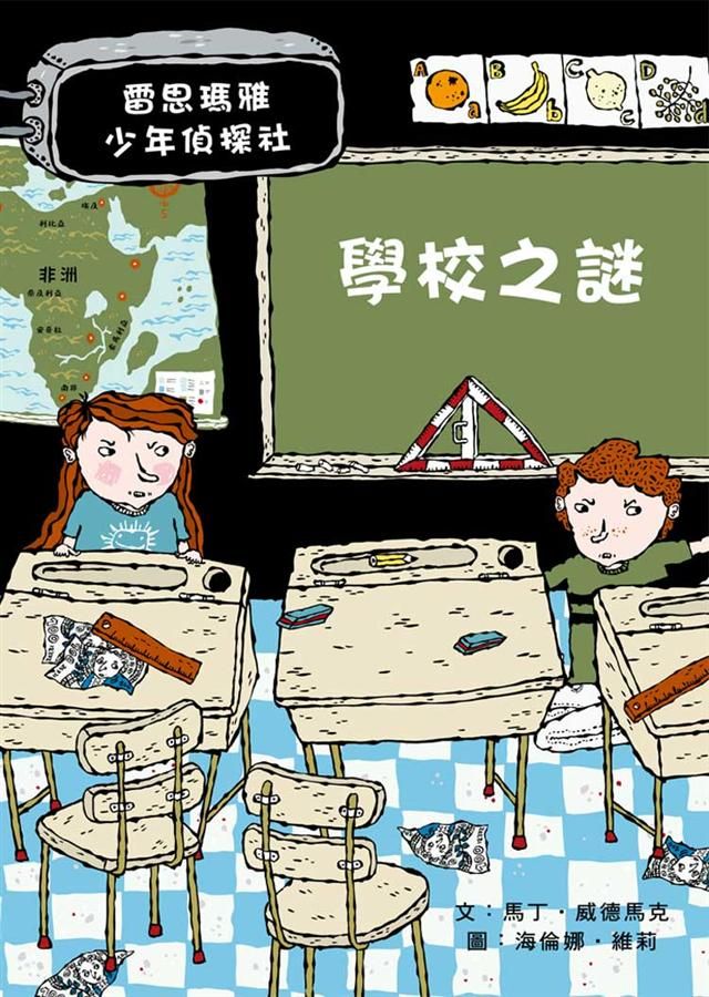雷思瑪雅少年偵探社 3: 學校之謎
