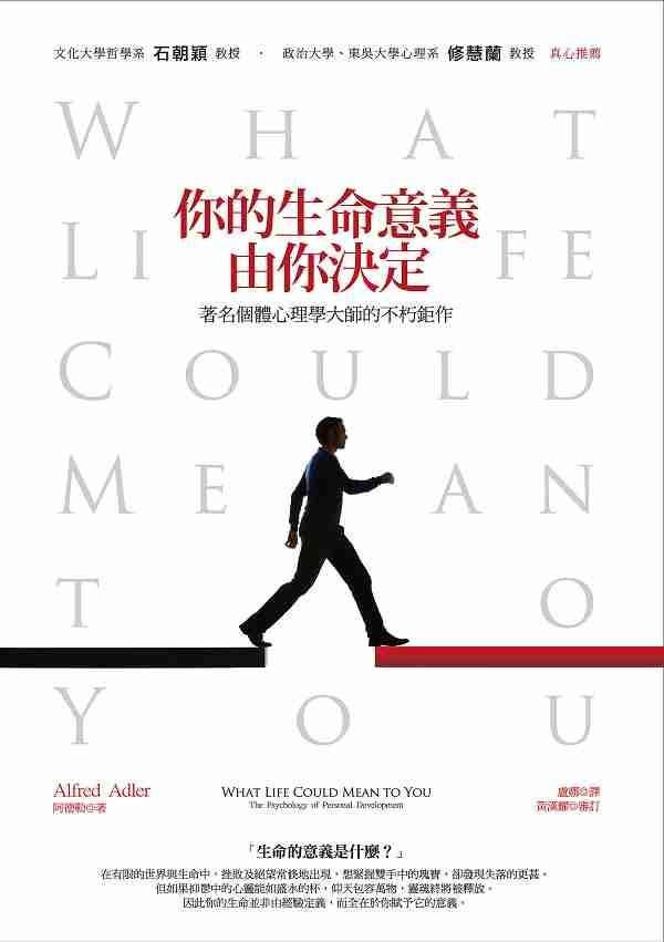 你的生命意義，由你決定
