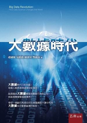 大數據時代