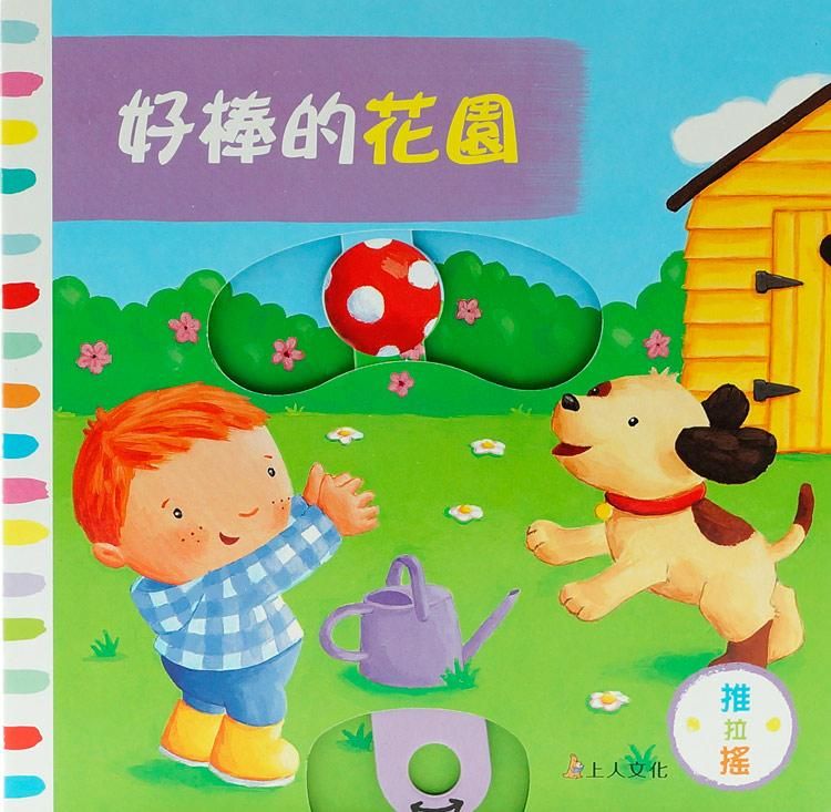 好棒的花園