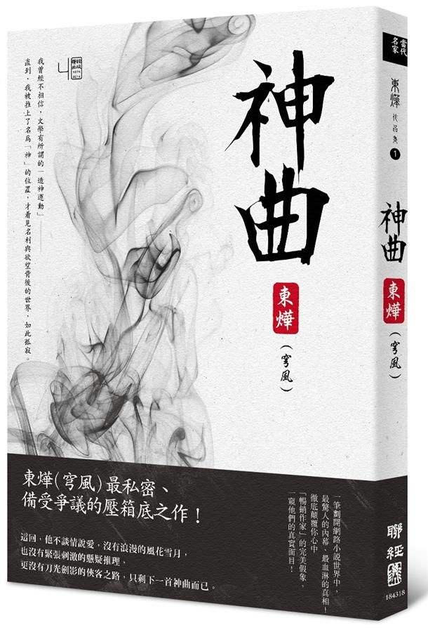神曲