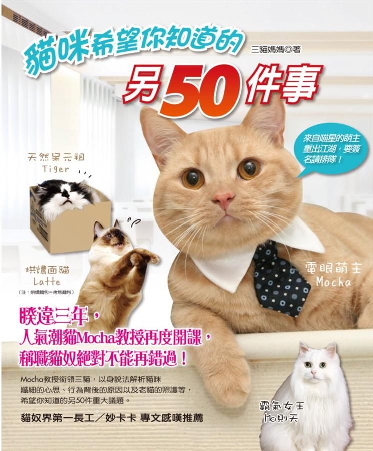 貓咪希望你知道的另50件事
