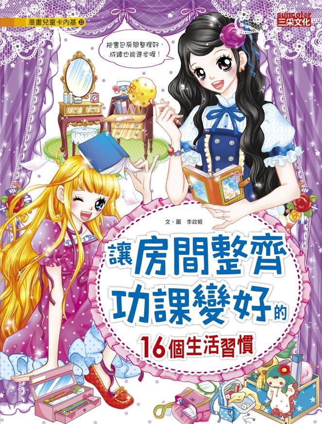 讓房間整齊功課變好的16個生活習慣