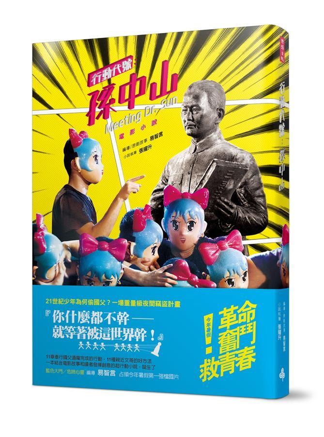 行動代號: 孫中山