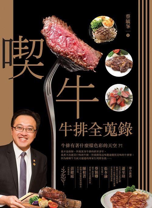 喫牛: 牛排全蒐錄