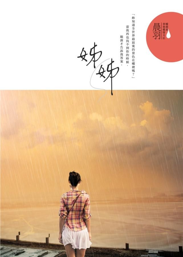 姊姊