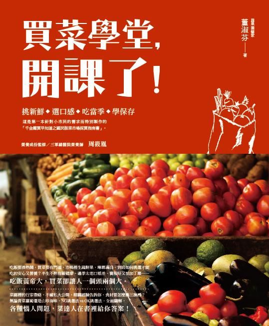 買菜學堂開課了