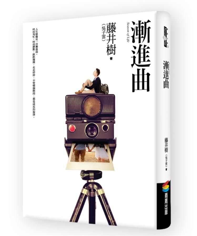 漸進曲 (附CD)
