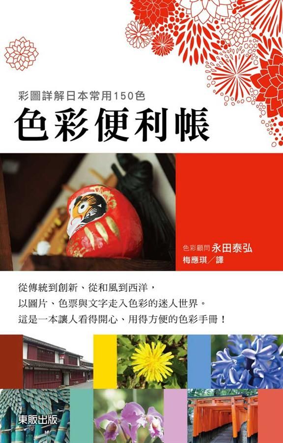 色彩便利帳