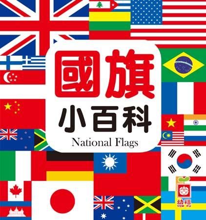 國旗小百科