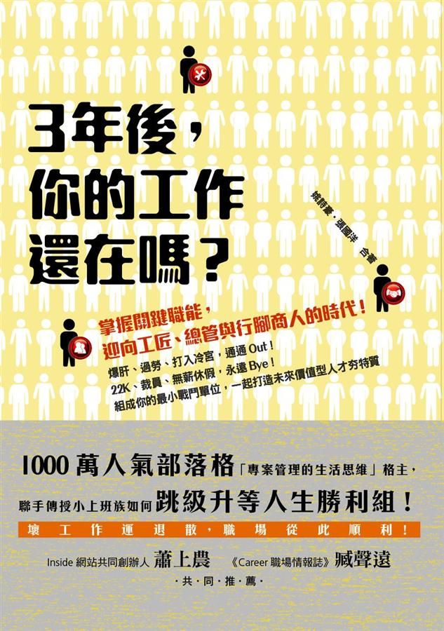 3年後, 你的工作還在嗎?