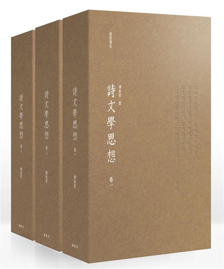 詩文學思想 1-3 (3冊合售)