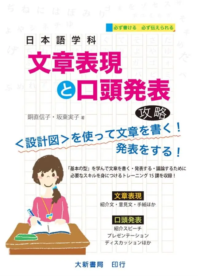 日本語学科: 文章表現と口頭発表攻略