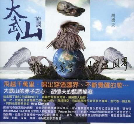 大武山藍調