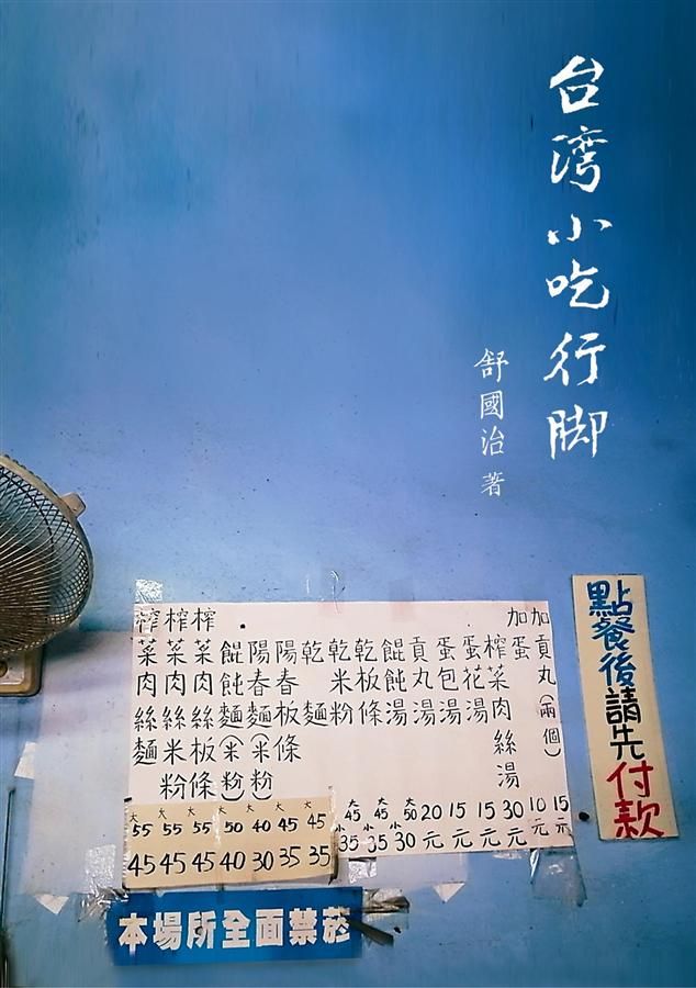 台灣小吃行腳