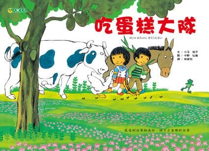 吃蛋糕大隊