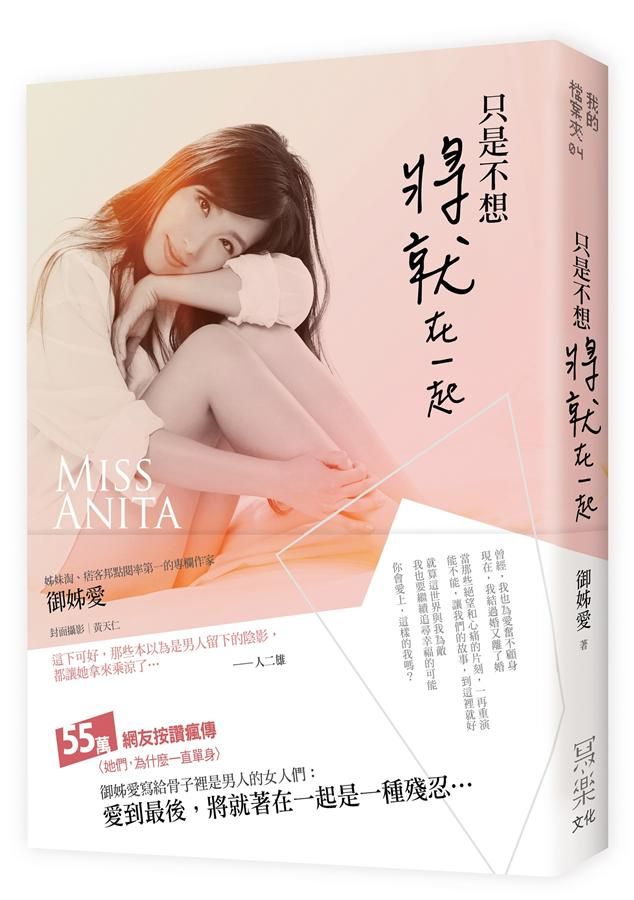只是不想將就在一起