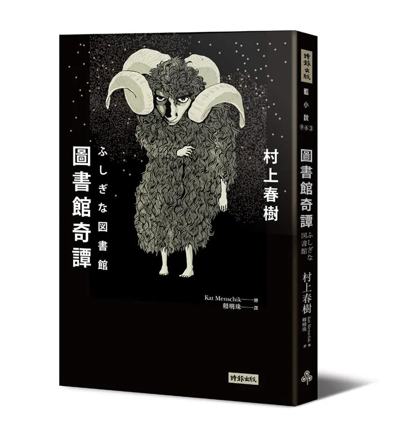 圖書館奇譚