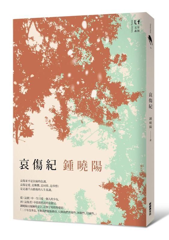 哀傷紀