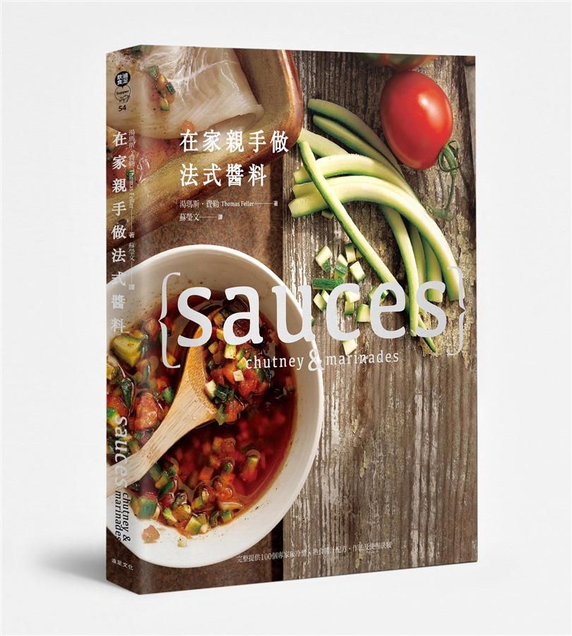 在家親手做法式醬料