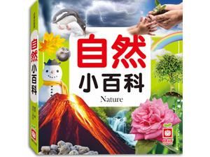 自然小百科