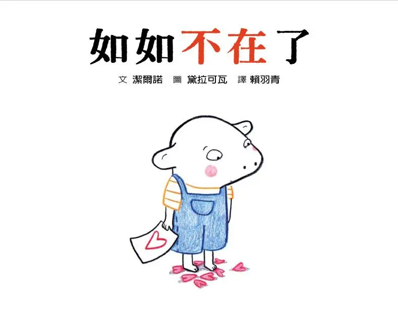 如如不在了