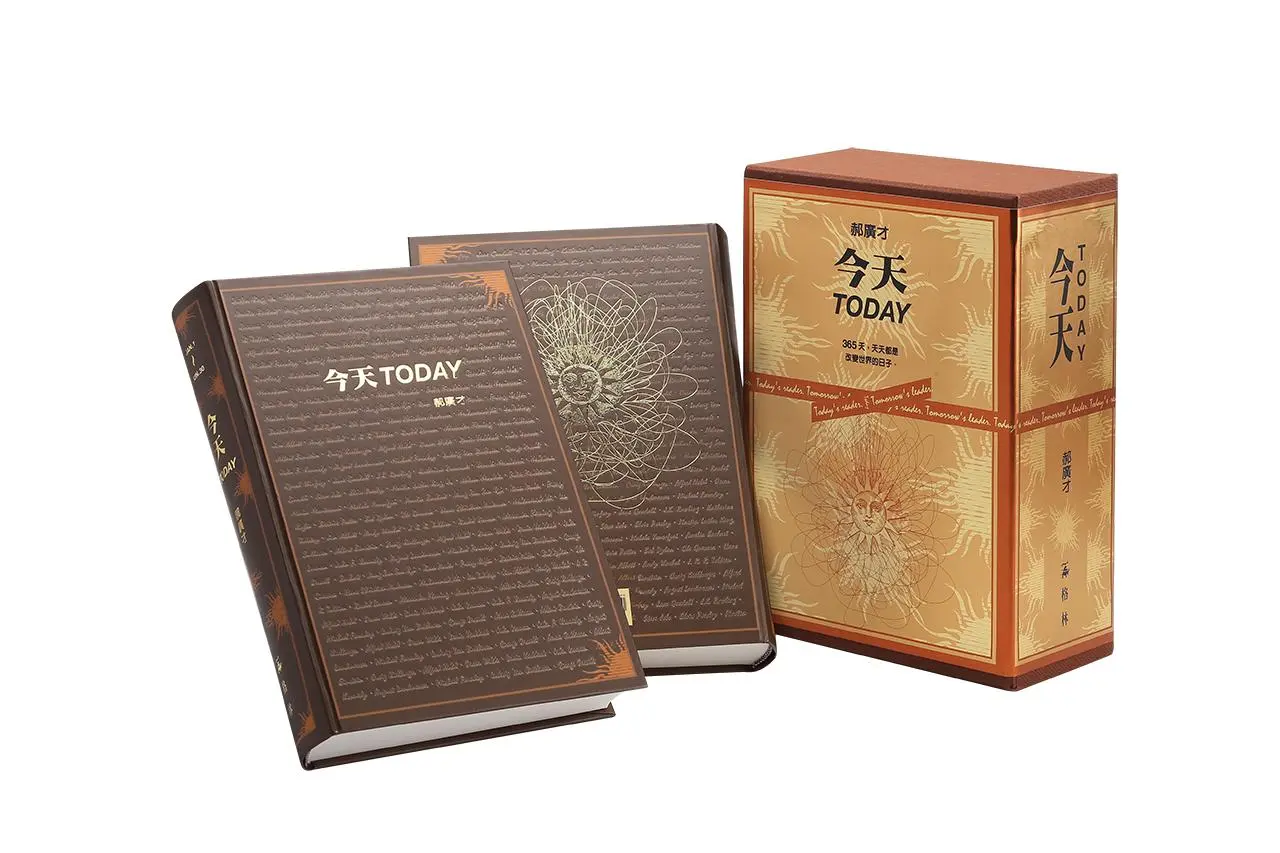 今天: 366天, 每天打開一道門 (2冊合售)