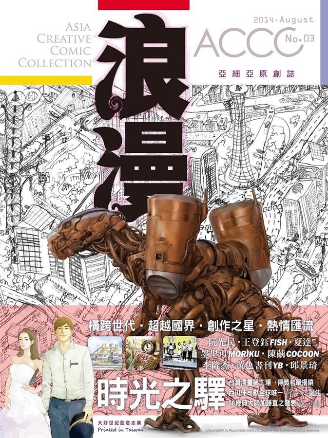 ACCC. 浪漫 03