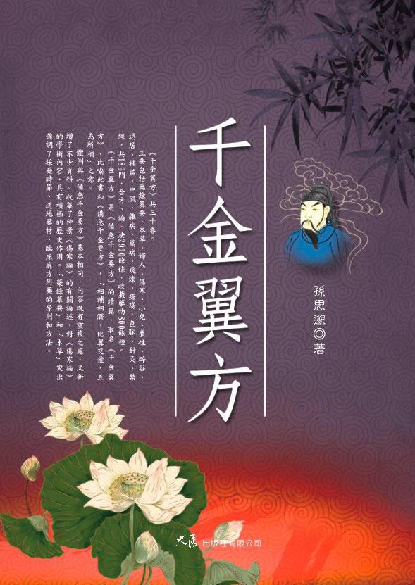 千金翼方