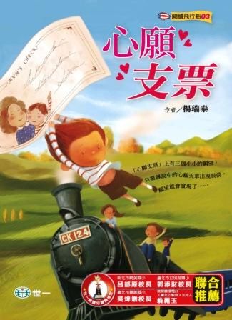 心願支票