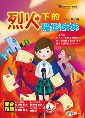 烈火下的隱形妹妹