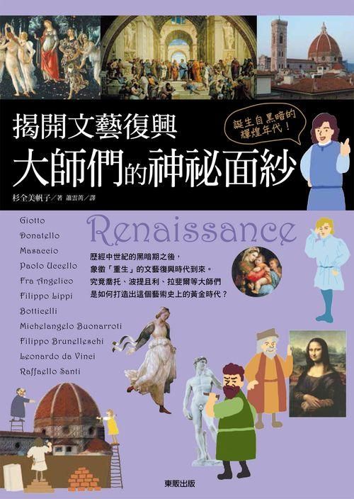 誕生自黑暗的輝煌年代! 揭開文藝復興大師們的神祕面紗