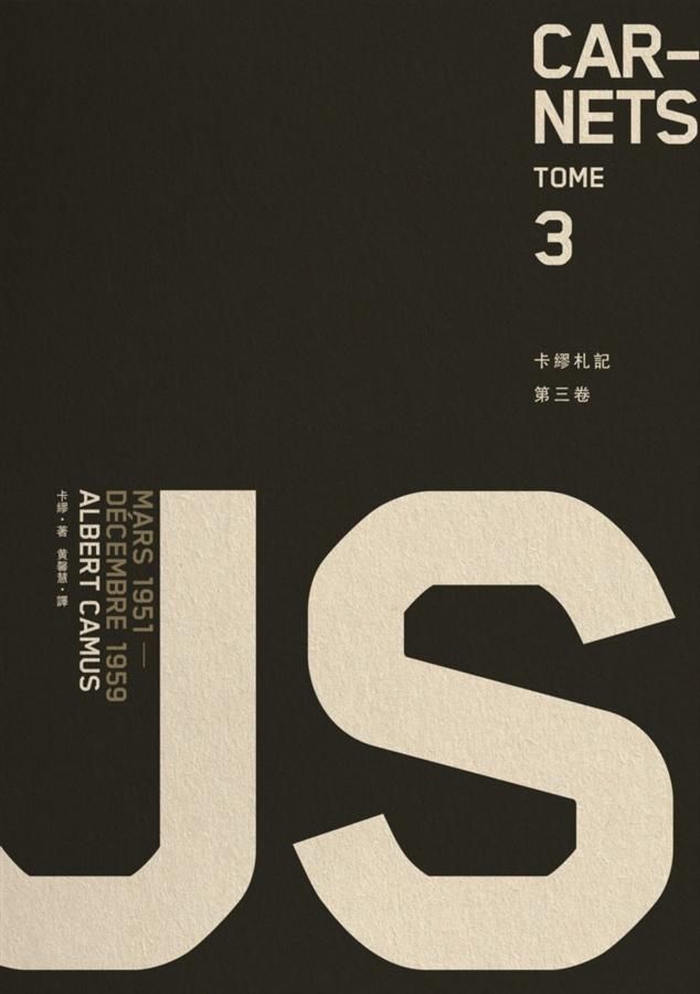 卡繆札記 III: 1951-1959