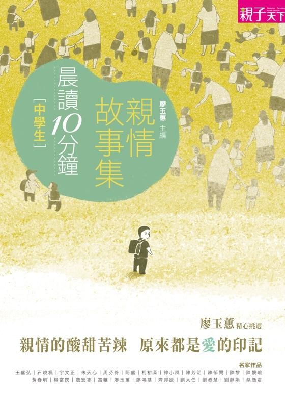 晨讀10分鐘: 親情故事集