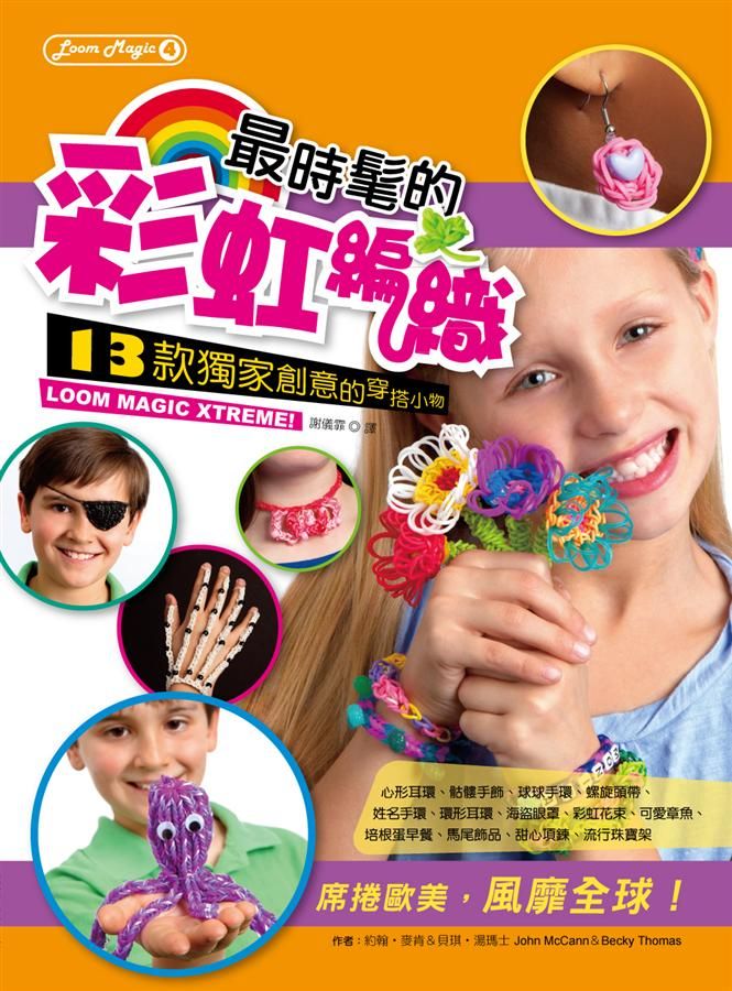 最時髦的彩虹編織: 13款獨家創意的穿搭小物