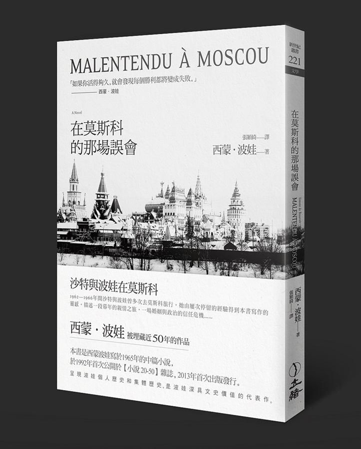 在莫斯科的那場誤會